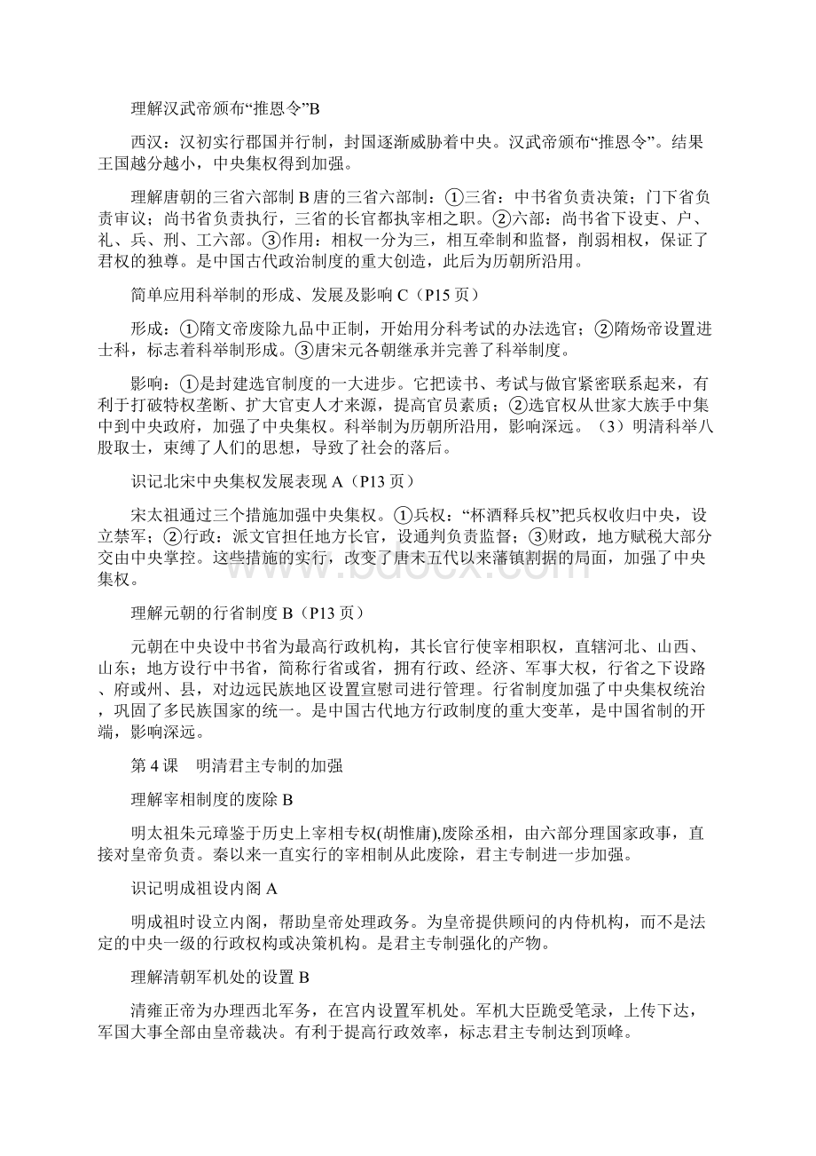 高二历史学业水平考试复习资料.docx_第2页