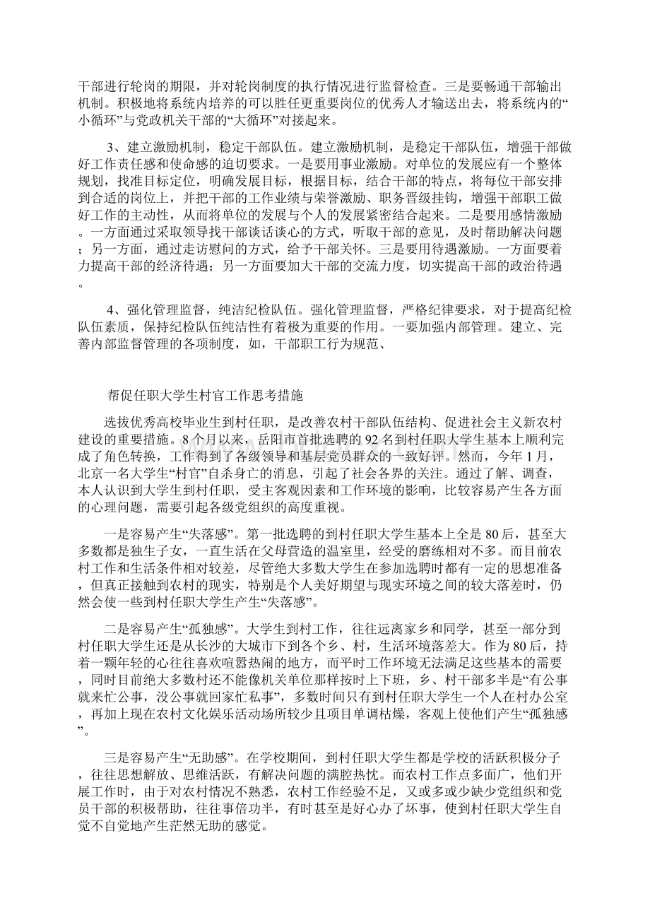 整理浅谈当前纪检组织及其干部队伍建设的调研报告.docx_第3页