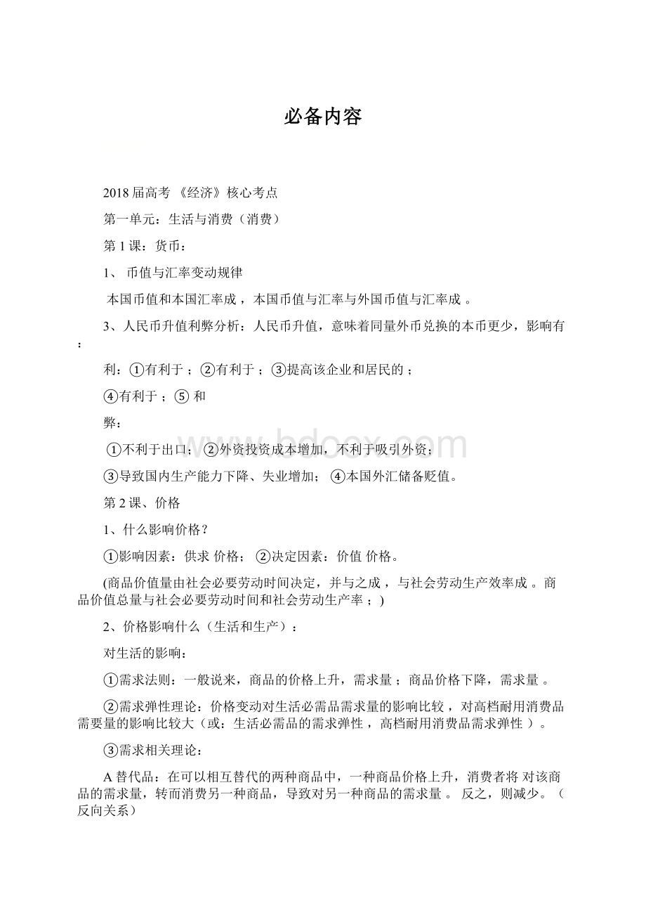 必备内容文档格式.docx_第1页