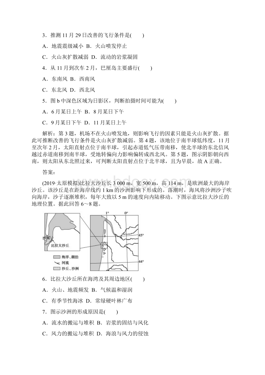 届高考地理世界地理复习题.docx_第2页