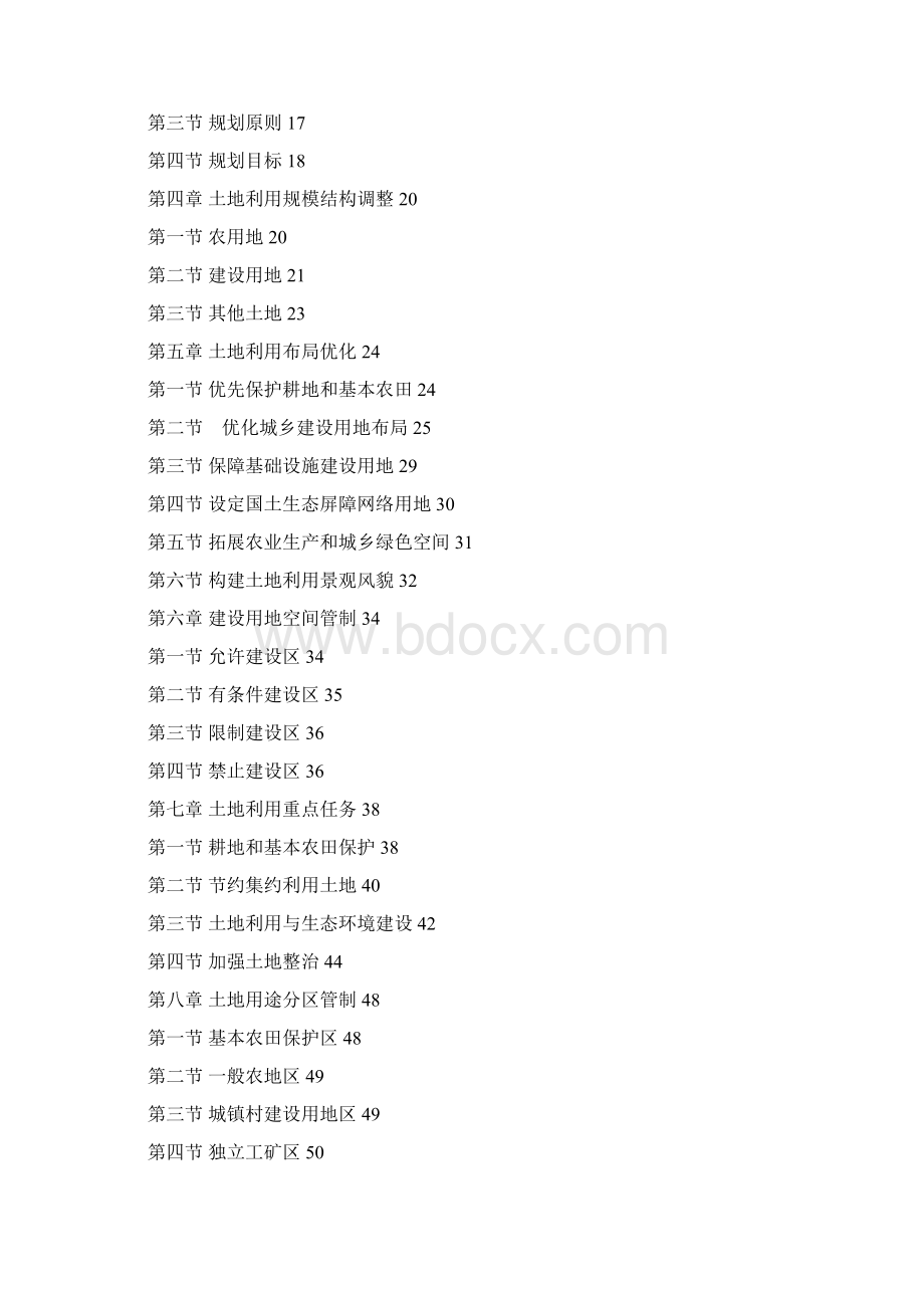 柞水土地利用总体规划Word格式.docx_第2页