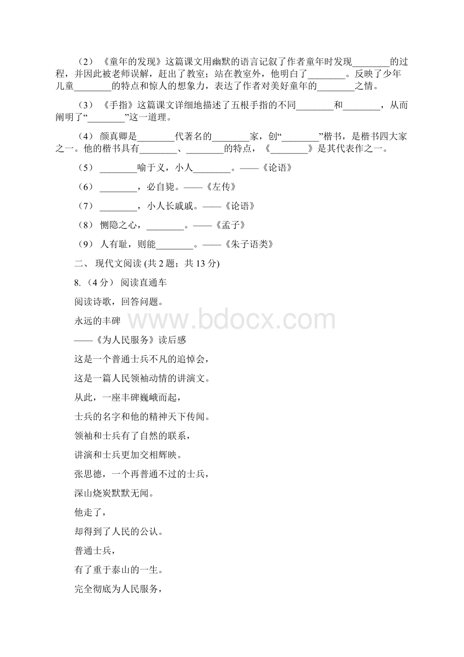 人教统编版部编版二年级下册语文课文2《雷锋叔叔你在哪里》同步练习D卷Word下载.docx_第3页