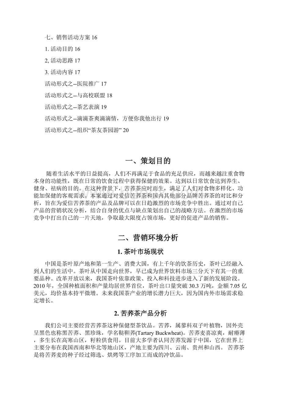 ERP销售计划书.docx_第2页