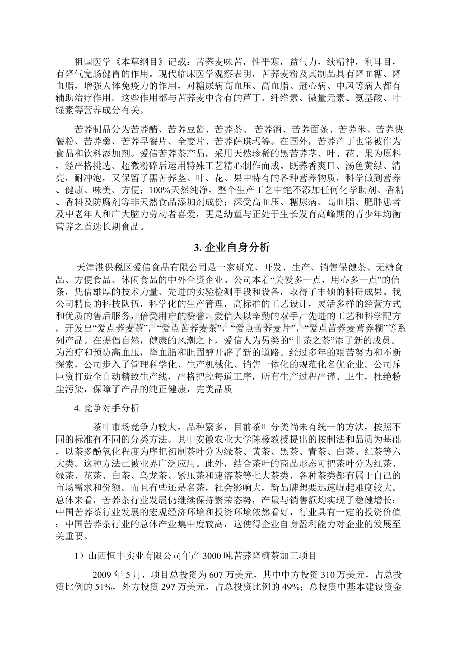 ERP销售计划书.docx_第3页