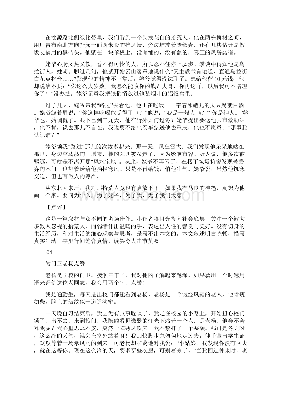 初中优秀作文十篇文档格式.docx_第3页