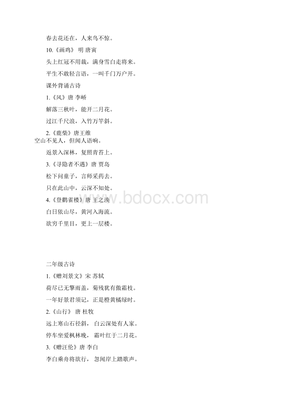 一六年级古诗.docx_第2页