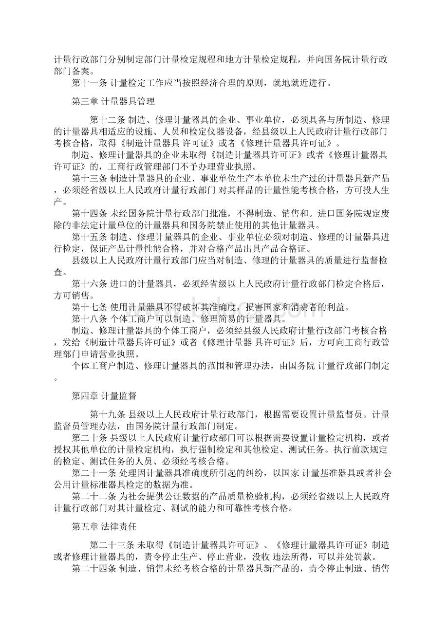 中华人民共和国计量法.docx_第2页