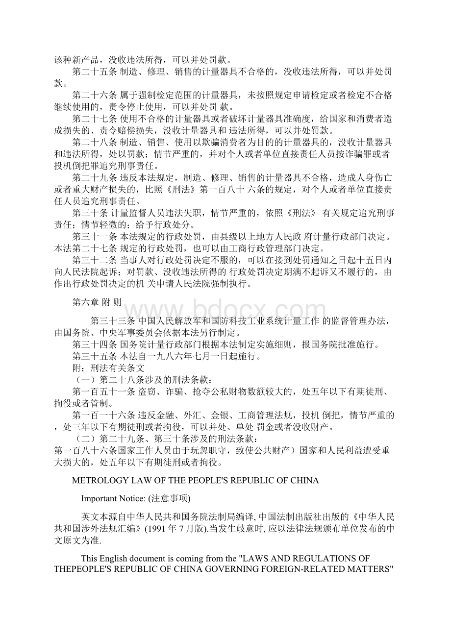 中华人民共和国计量法Word文件下载.docx_第3页