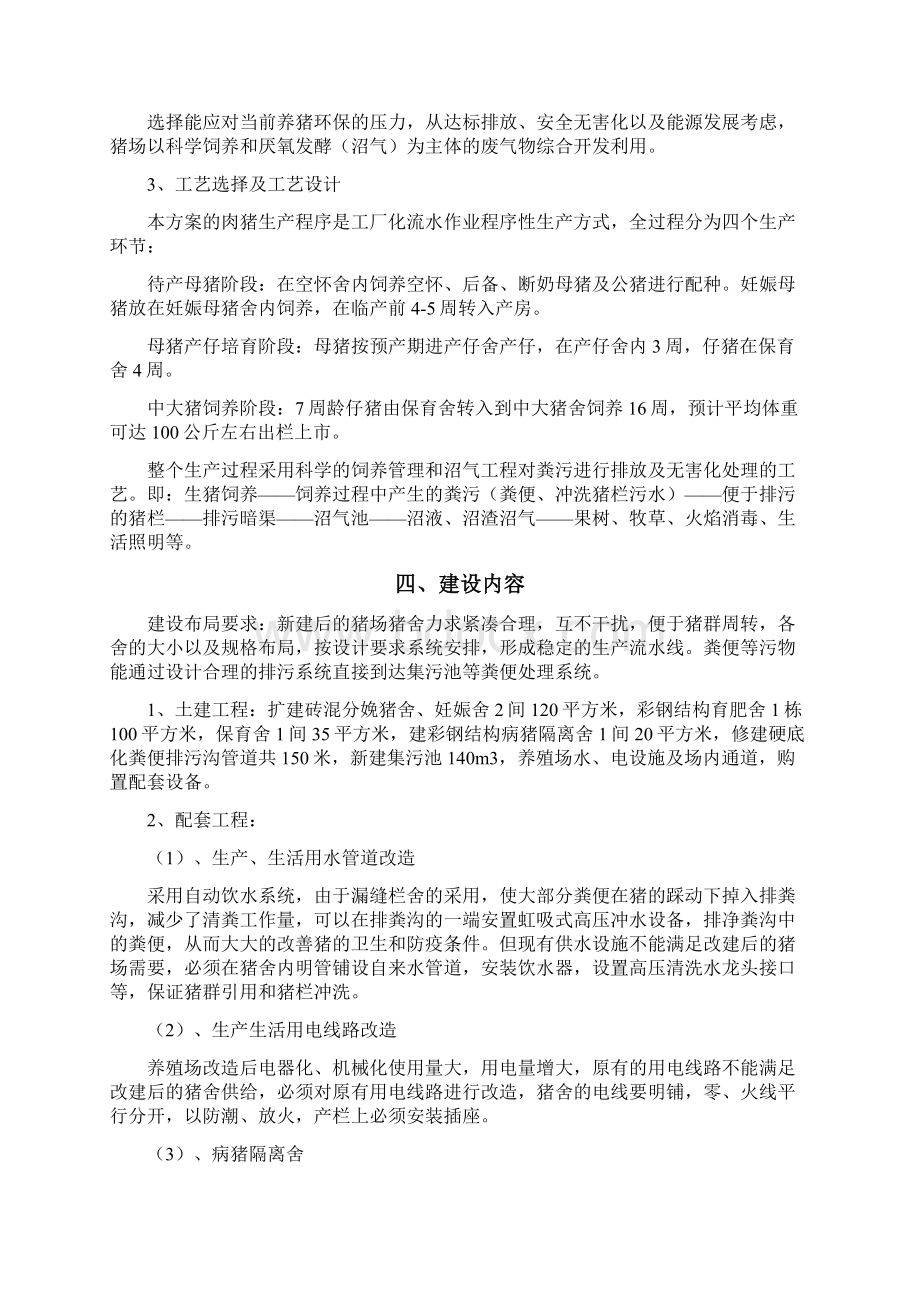 养殖场建设项目实施方案Word格式.docx_第3页