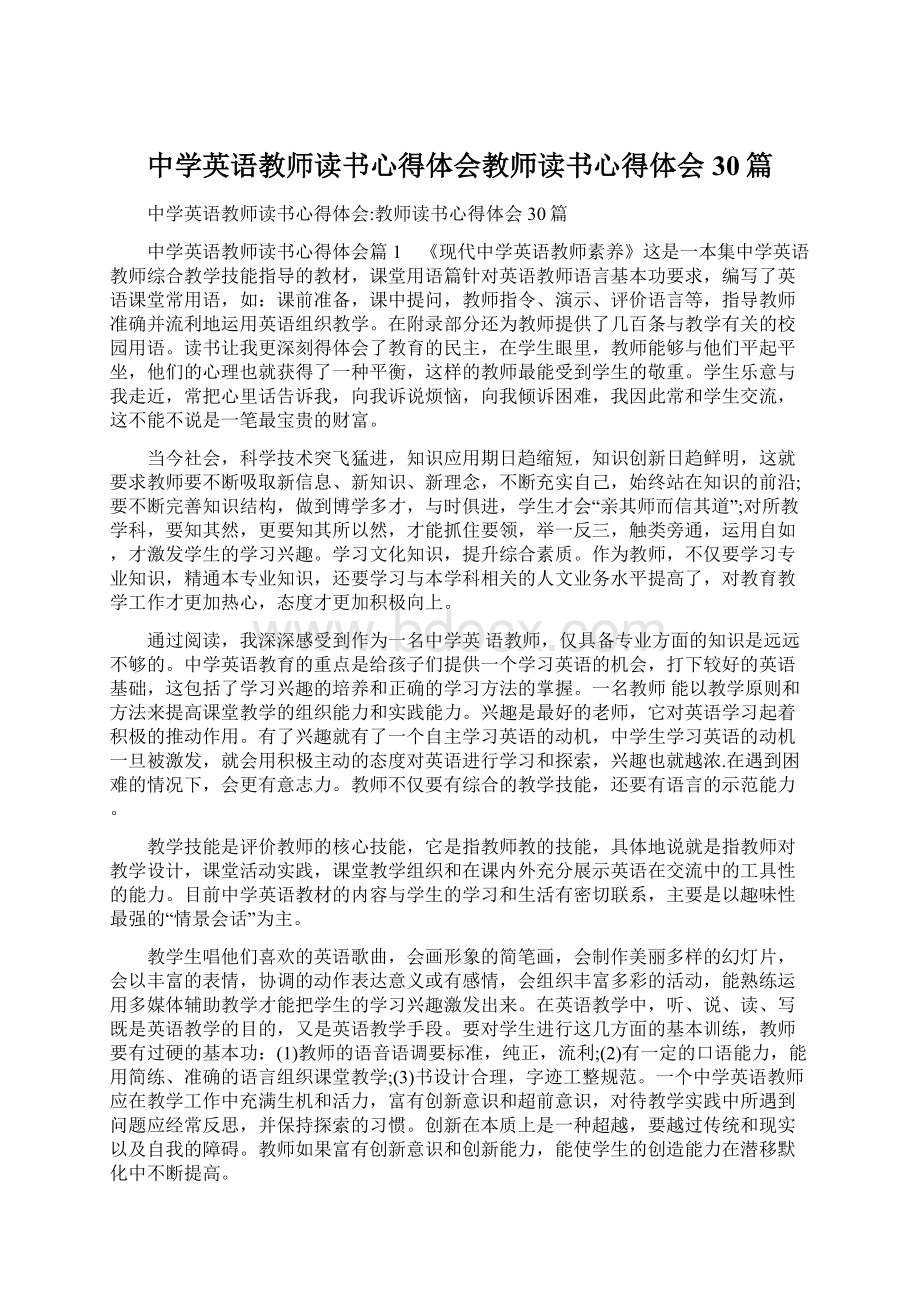 中学英语教师读书心得体会教师读书心得体会30篇.docx_第1页