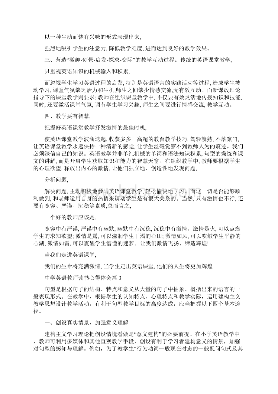 中学英语教师读书心得体会教师读书心得体会30篇.docx_第3页