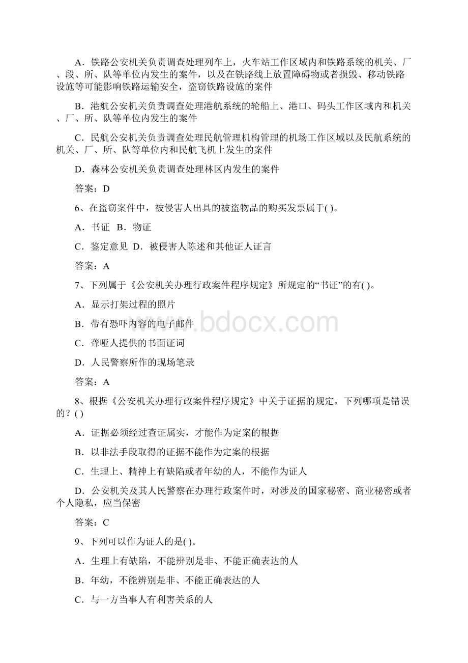 公安机关办理行政案件程序规定单选题.docx_第2页