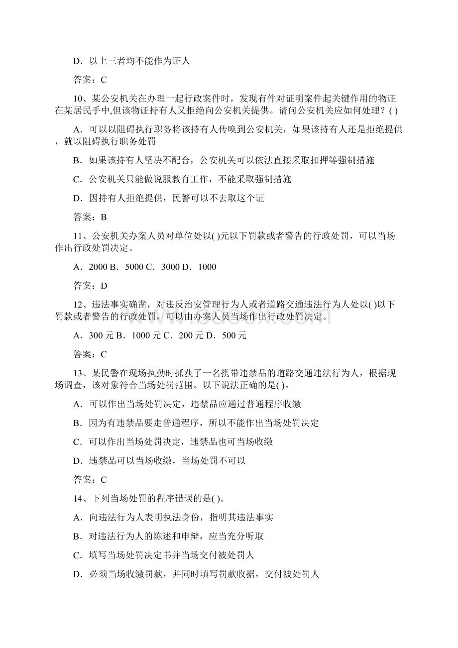 公安机关办理行政案件程序规定单选题.docx_第3页