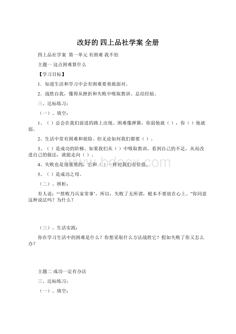 改好的 四上品社学案全册.docx_第1页