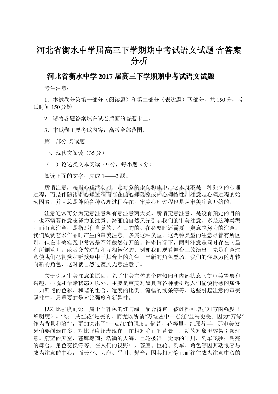 河北省衡水中学届高三下学期期中考试语文试题 含答案分析.docx