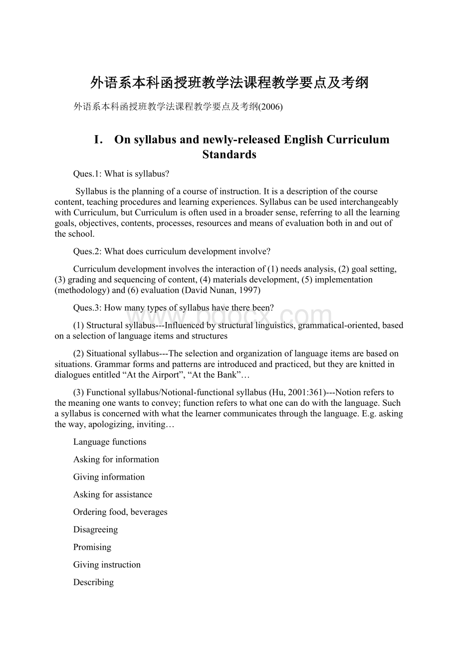 外语系本科函授班教学法课程教学要点及考纲Word格式文档下载.docx_第1页