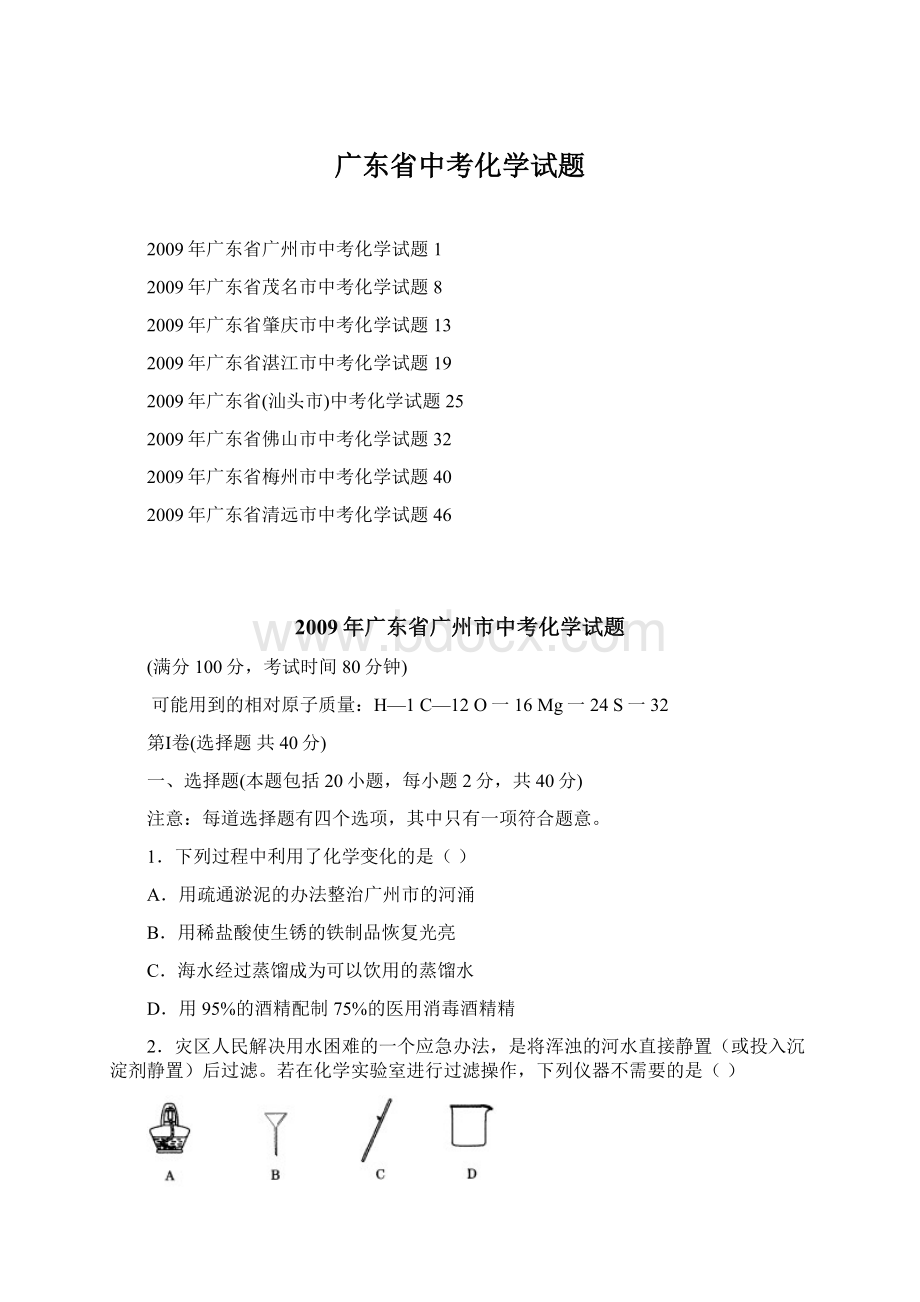 广东省中考化学试题.docx