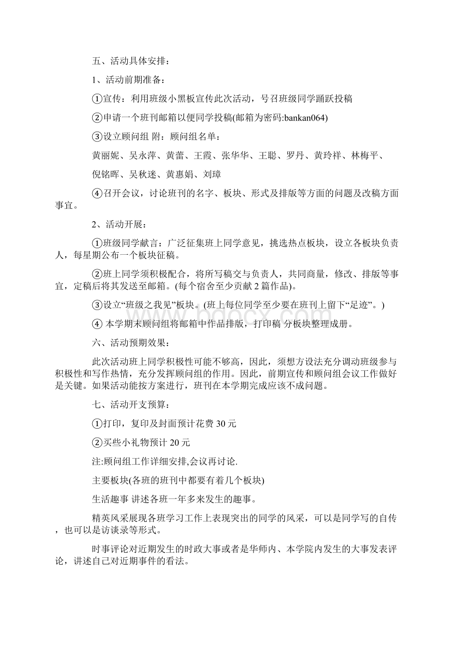 班刊策划书最新.docx_第3页