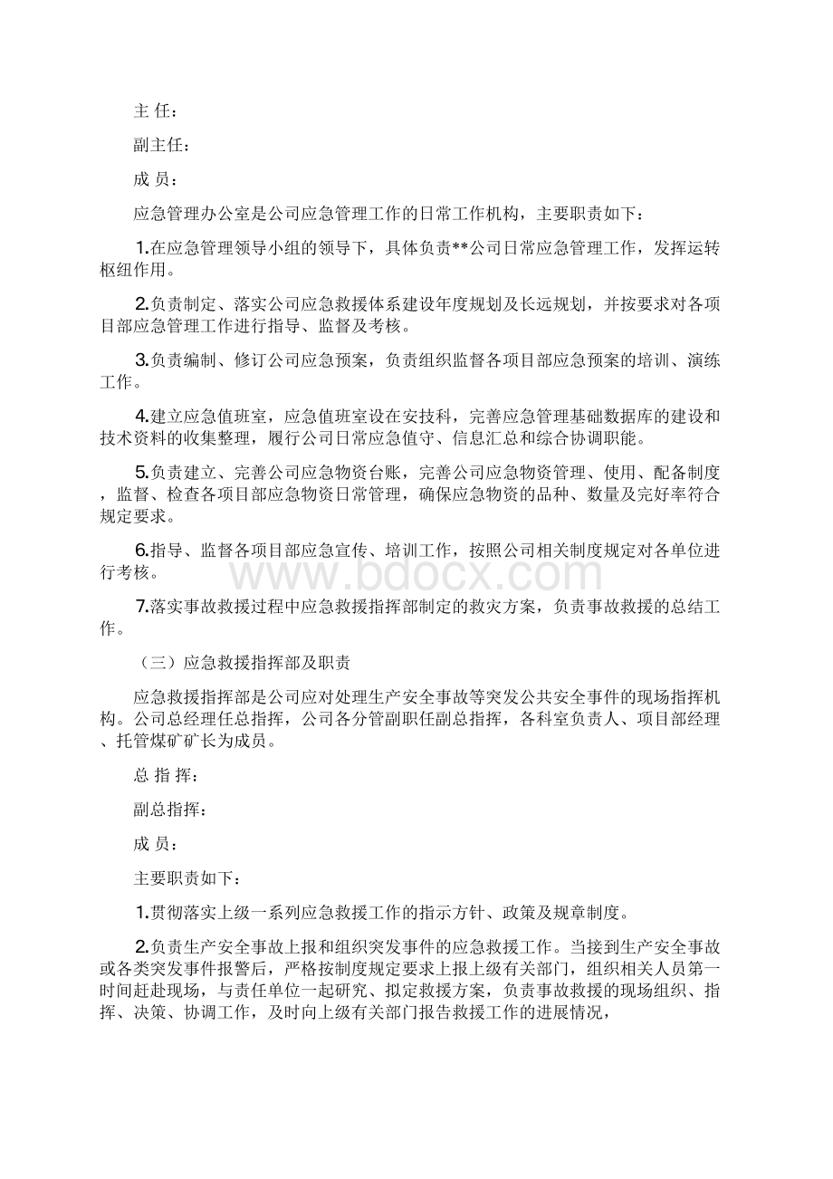 应急管理工作实施办法Word下载.docx_第2页