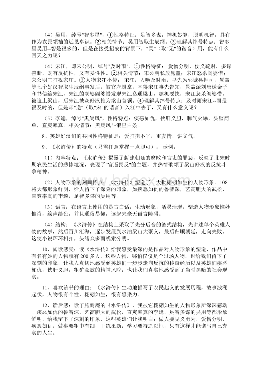 九年级上册名著导读归纳与训练题.docx_第2页