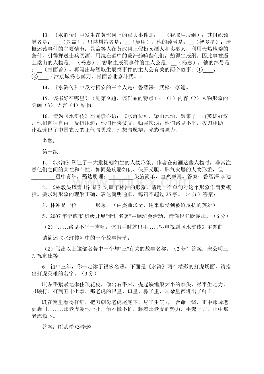 九年级上册名著导读归纳与训练题.docx_第3页