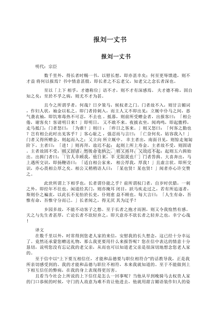 报刘一丈书Word文件下载.docx_第1页