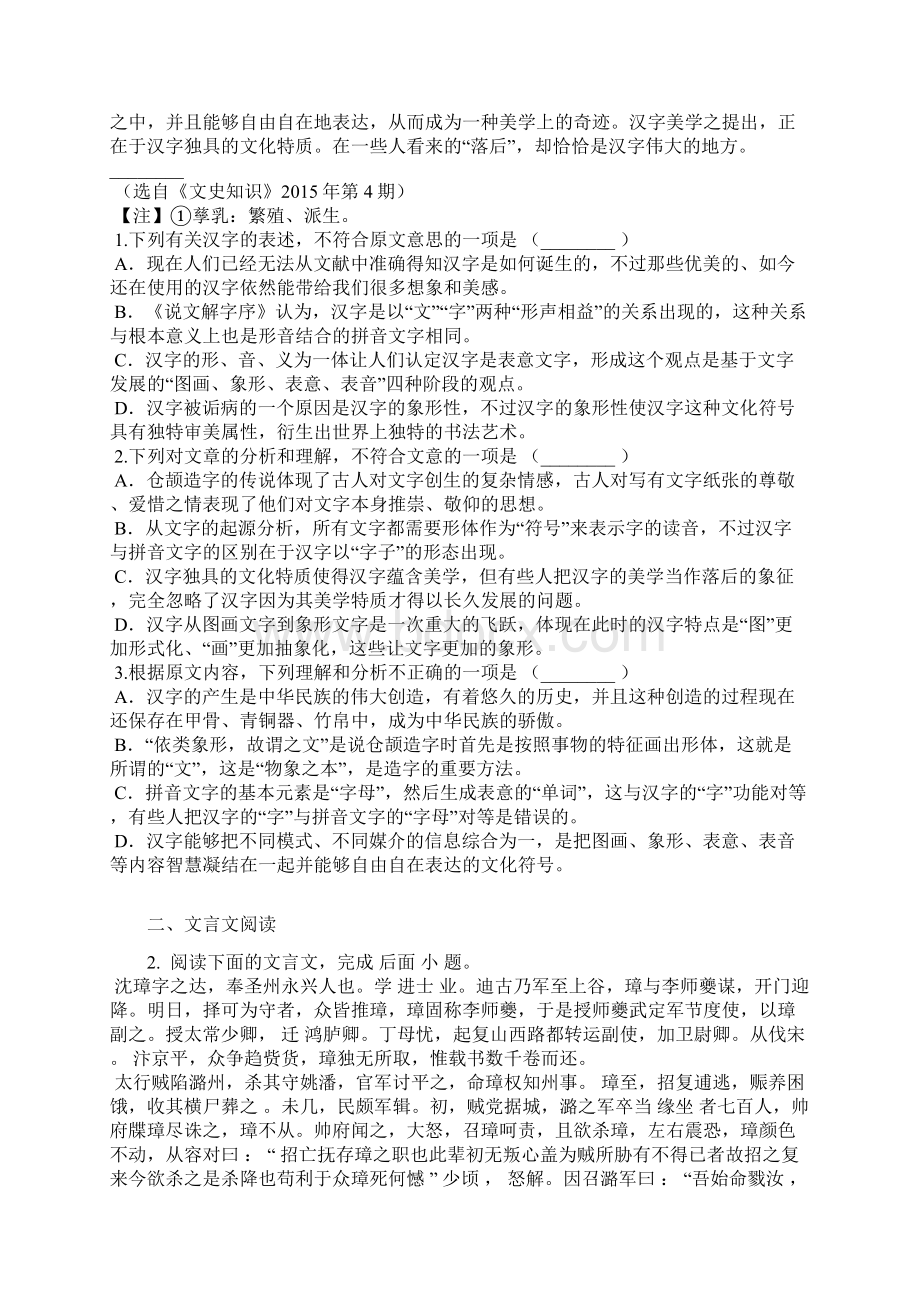 届福建省福州市高三第四次质量检测语文卷含答案及解析.docx_第2页