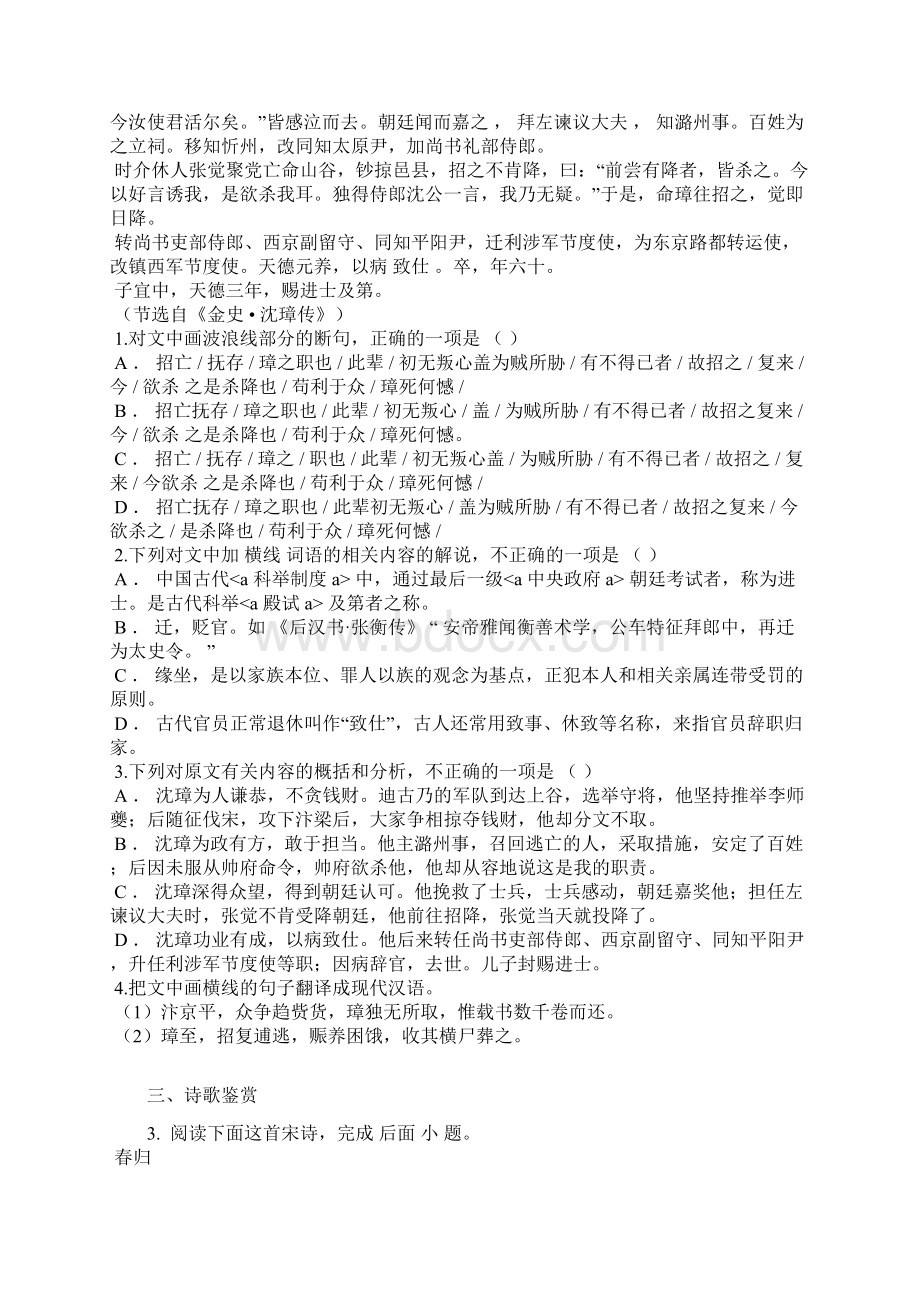 届福建省福州市高三第四次质量检测语文卷含答案及解析.docx_第3页