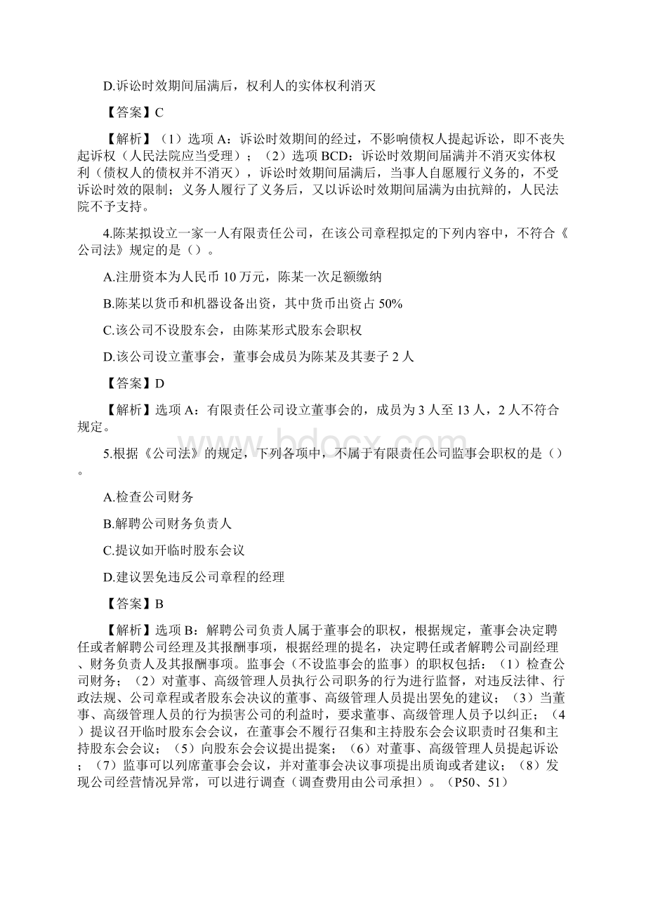 中级会计职称《中级经济法》真题及答案.docx_第2页