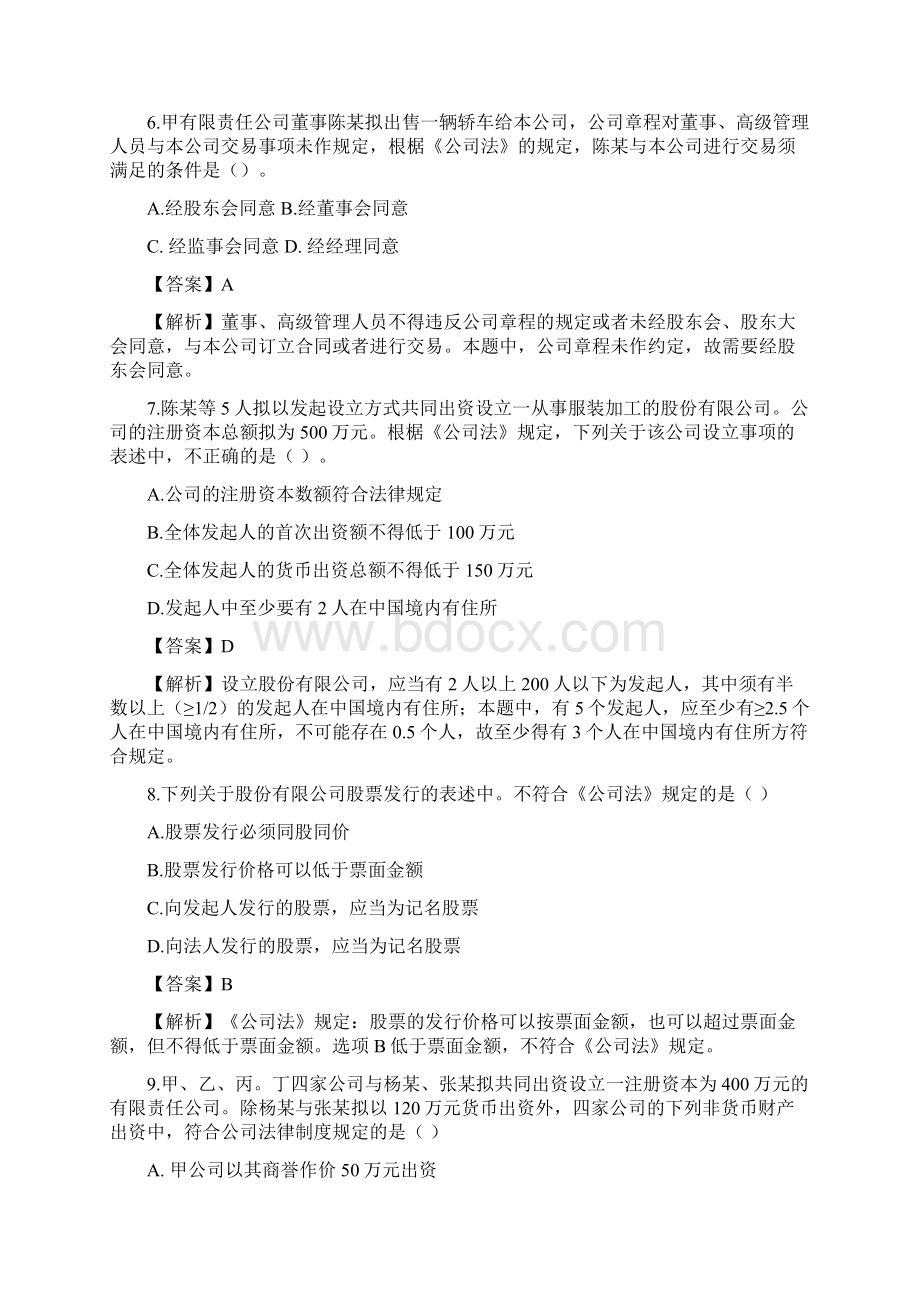 中级会计职称《中级经济法》真题及答案.docx_第3页