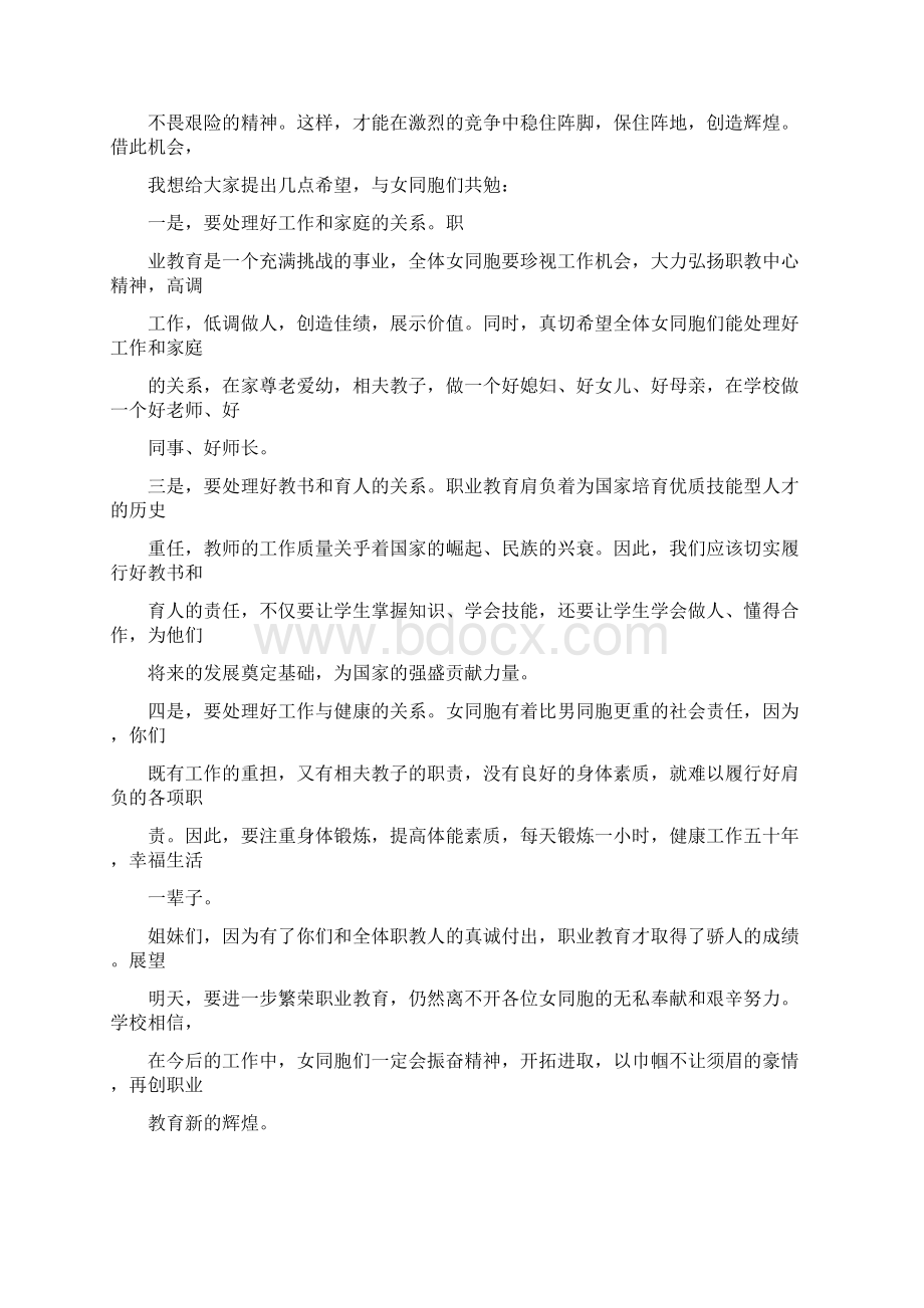 三八节讲话稿Word文档下载推荐.docx_第2页