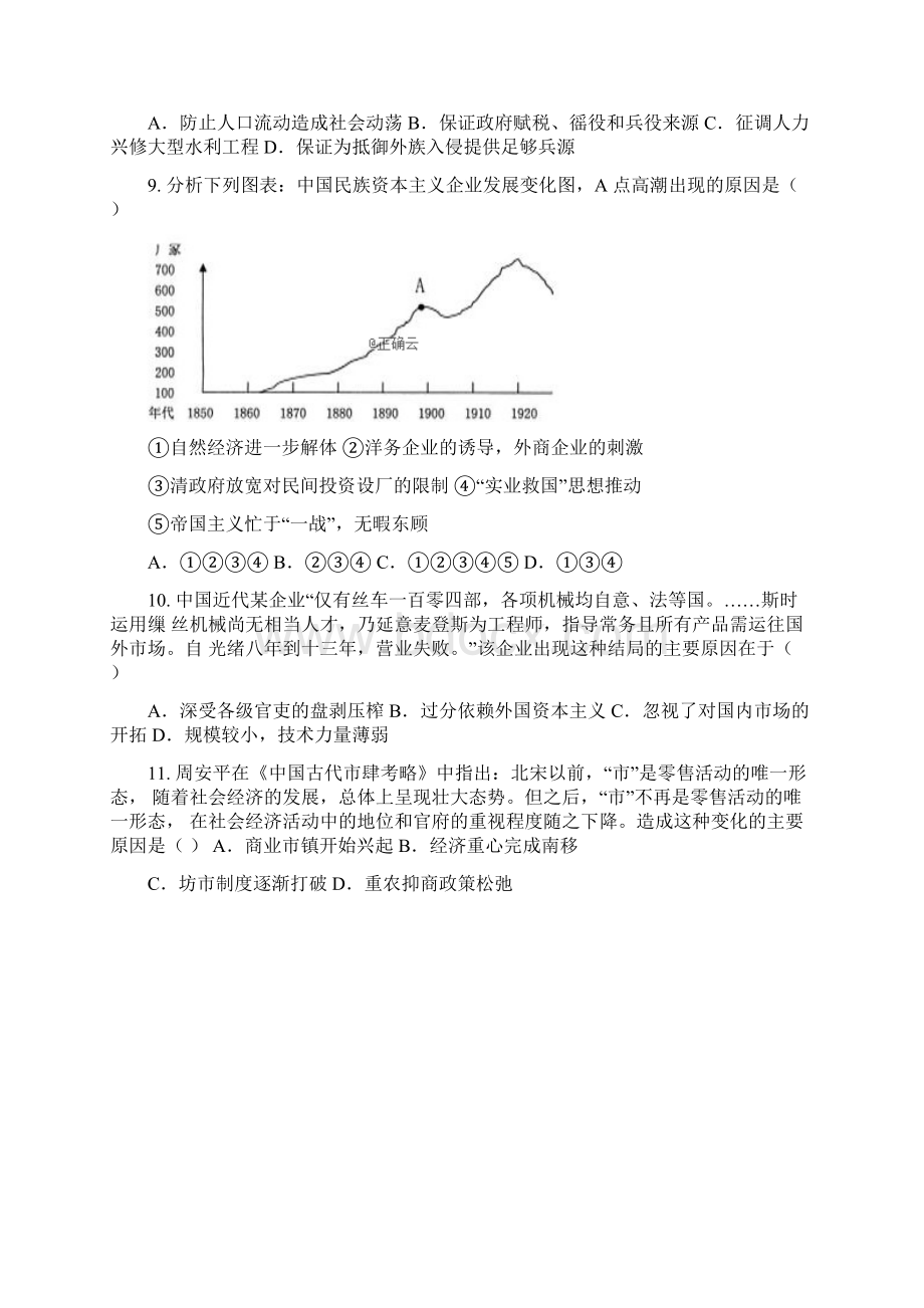 春安徽省安庆市名校联盟高一下学期期中考试历史检测卷Word版含答案.docx_第3页