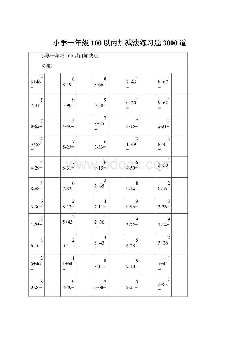 小学一年级100以内加减法练习题3000道Word文档下载推荐.docx_第1页