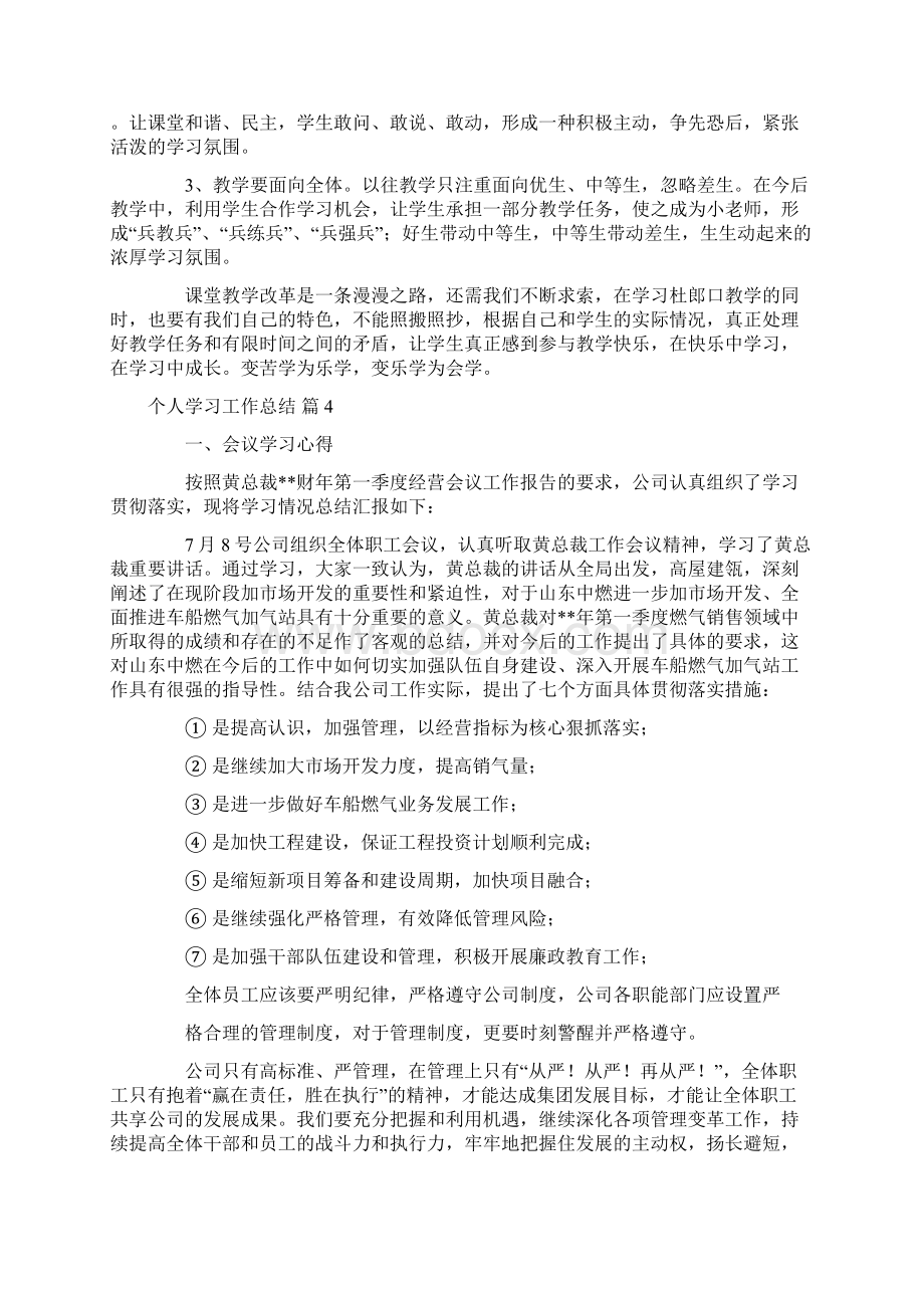 关于个人学习工作总结合集十篇.docx_第3页