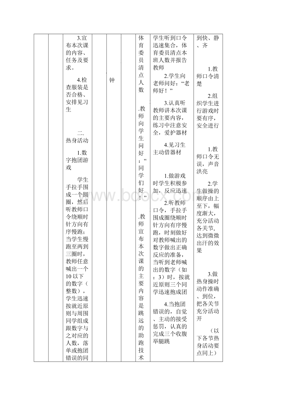 田径跳远助跑教案.docx_第2页