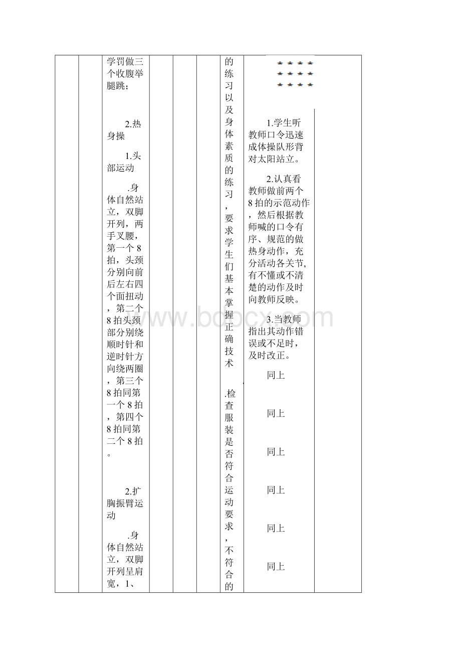 田径跳远助跑教案.docx_第3页