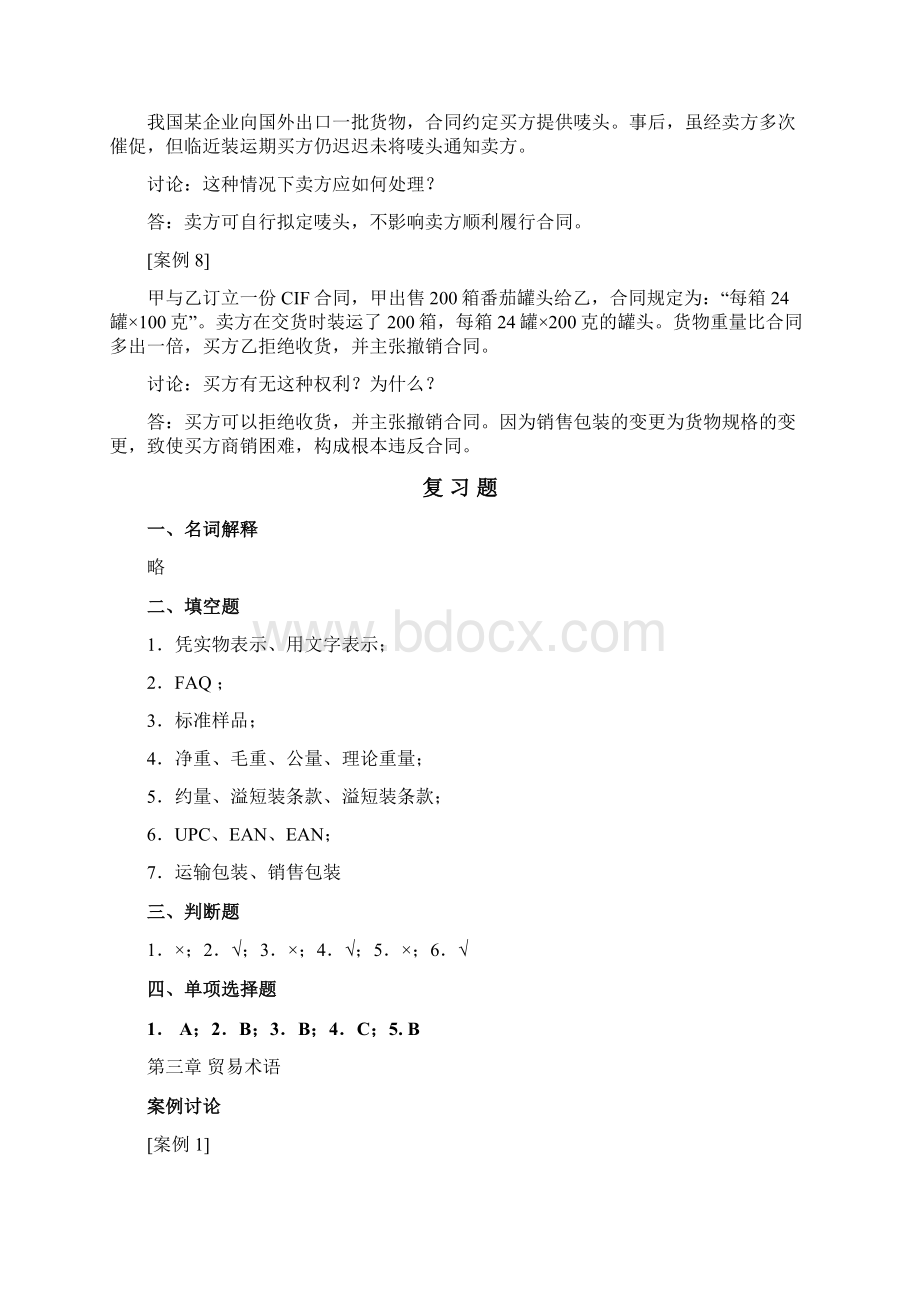 老师给的国贸实务答案案例更新到第七章资料Word下载.docx_第3页