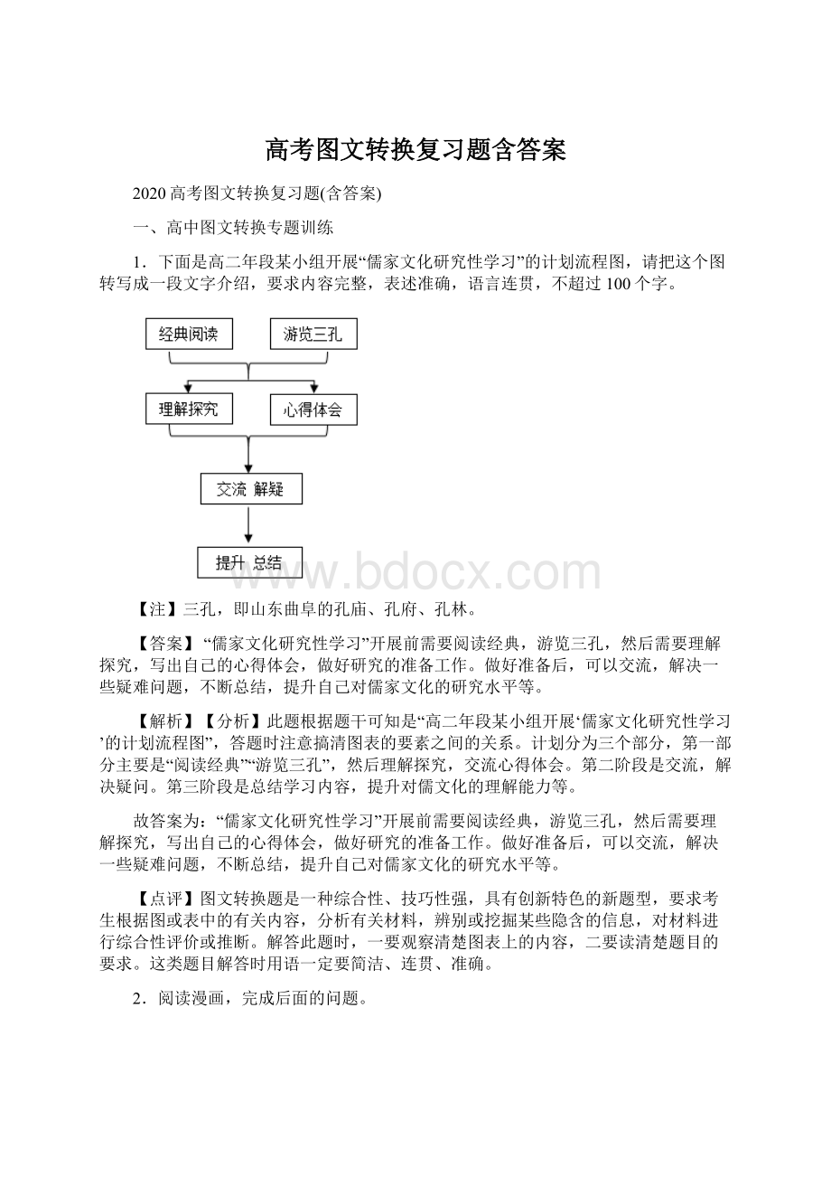 高考图文转换复习题含答案文档格式.docx