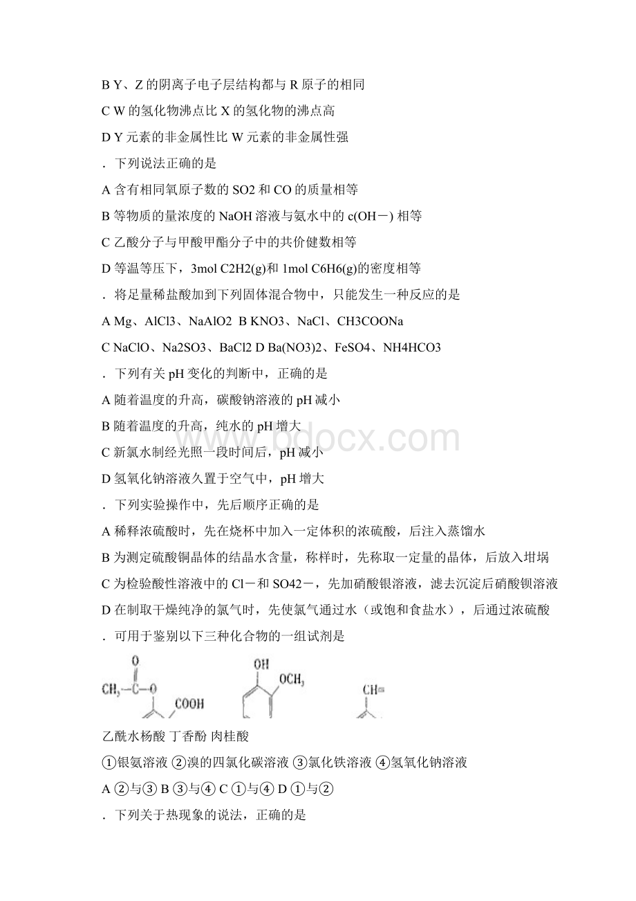 北京理综试题Word文档下载推荐.docx_第3页