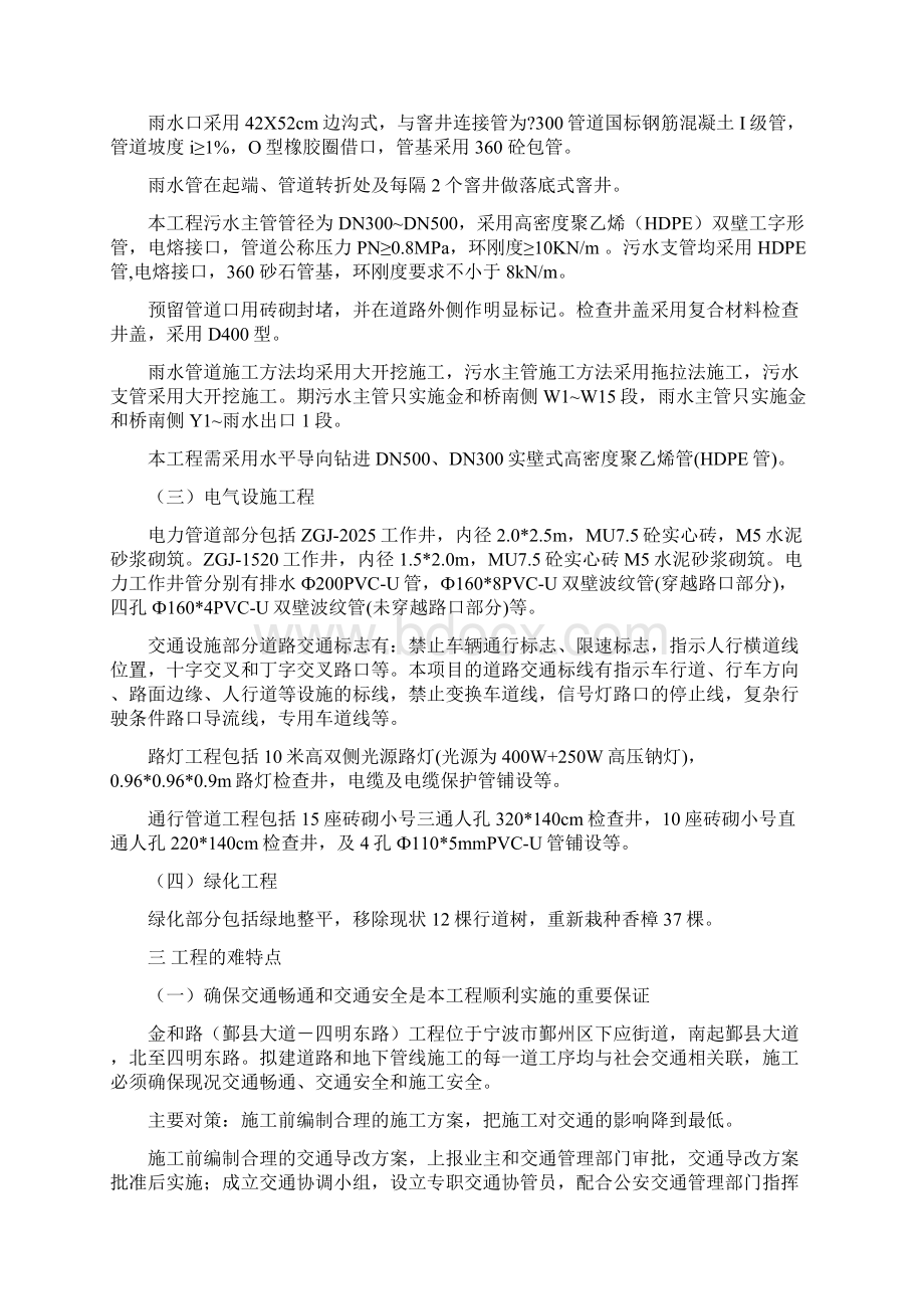 沥青路面人行道排水污水拖拉管倒虹管路灯工程施工招标技术标Word文件下载.docx_第2页