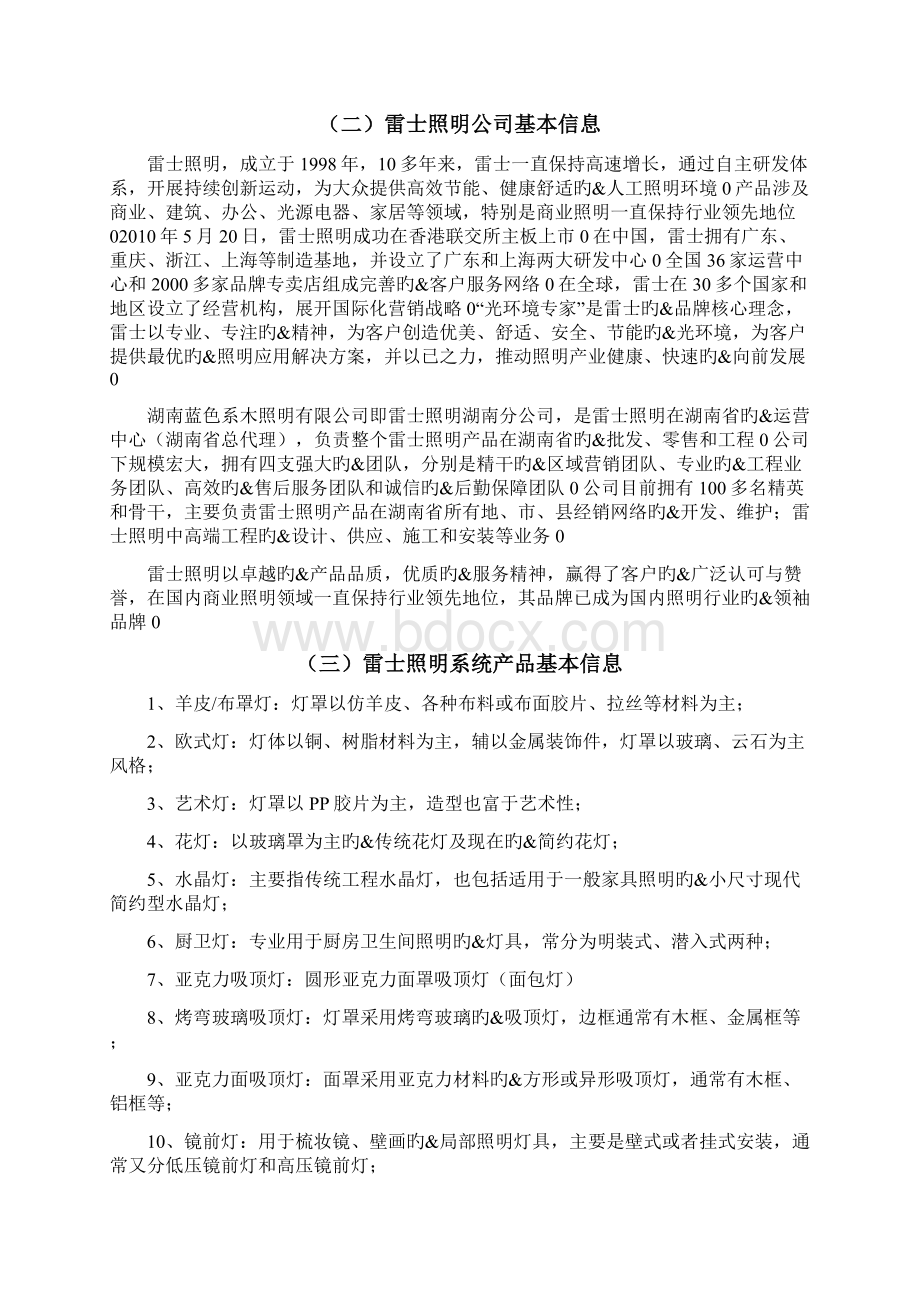 雷士照明生产企业市场营销推广项目商业计划书.docx_第2页