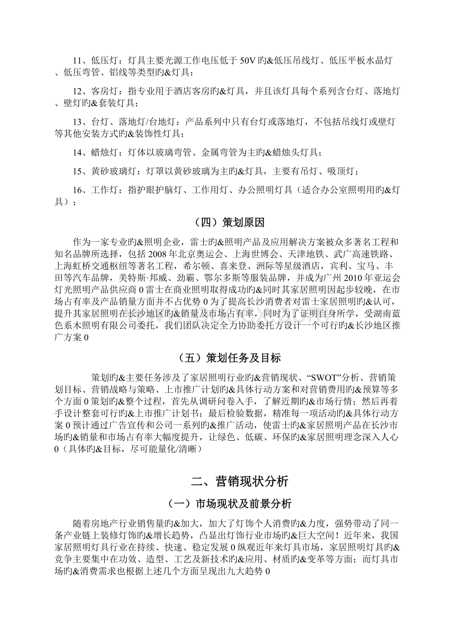 雷士照明生产企业市场营销推广项目商业计划书.docx_第3页