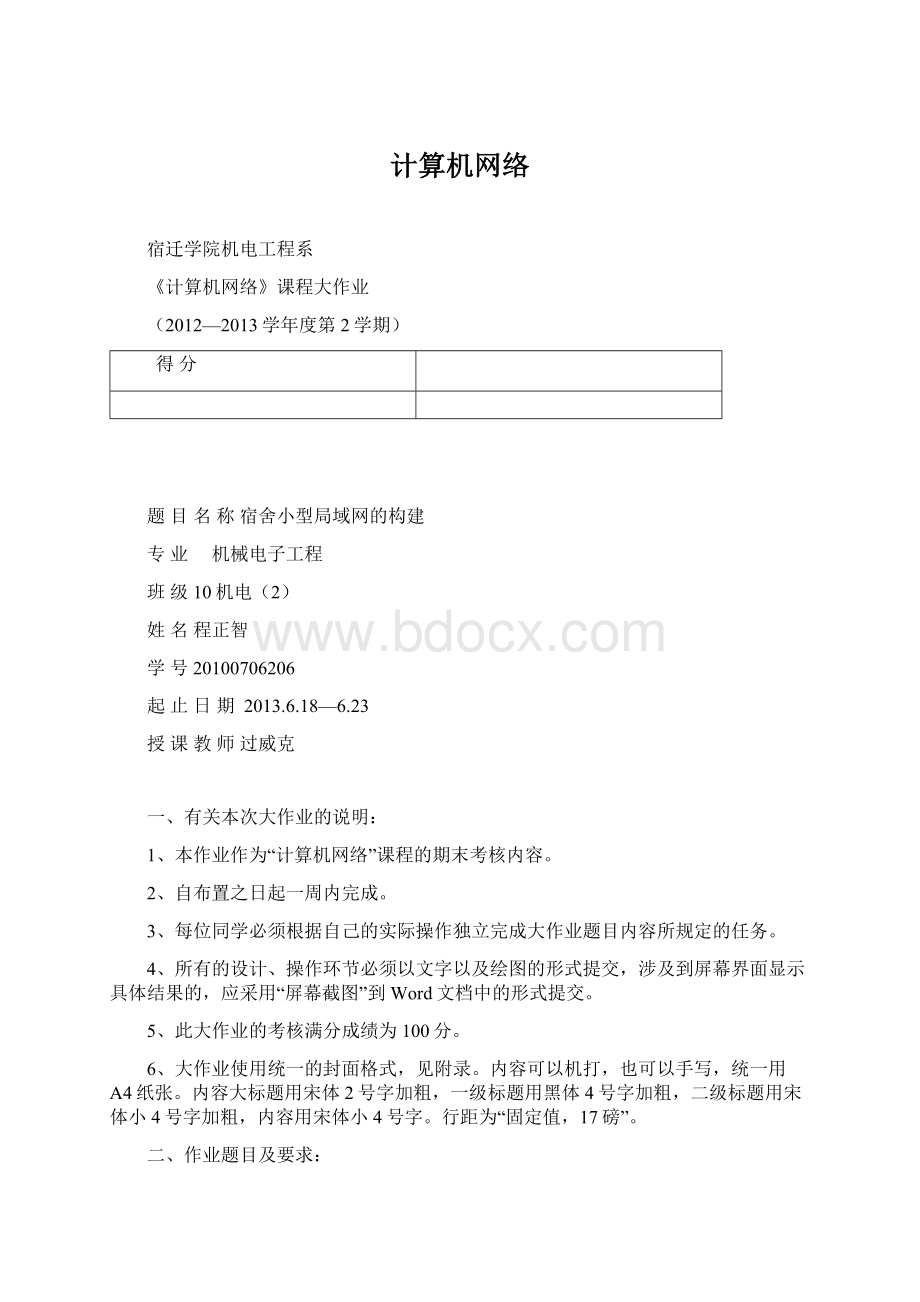 计算机网络Word格式文档下载.docx_第1页