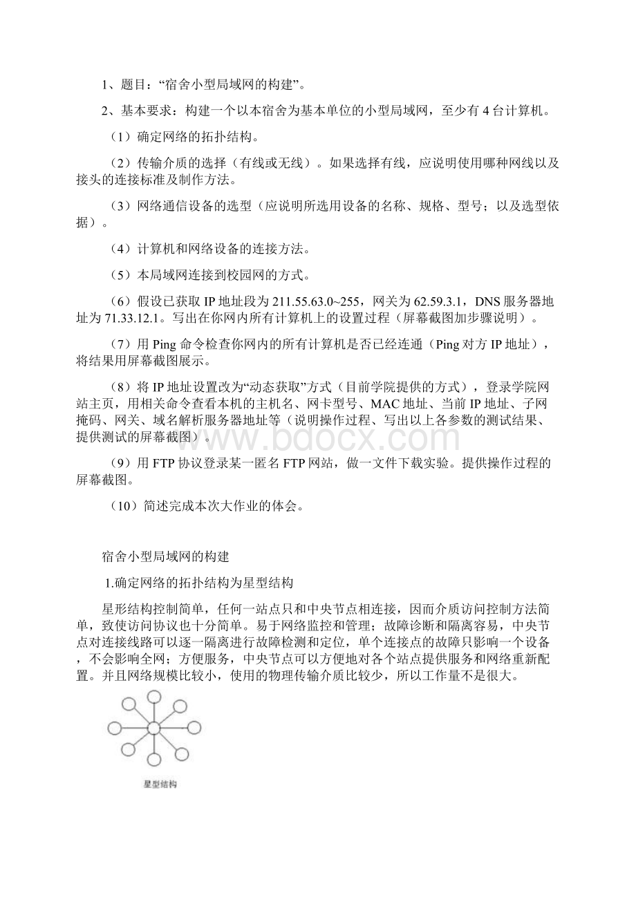 计算机网络Word格式文档下载.docx_第2页