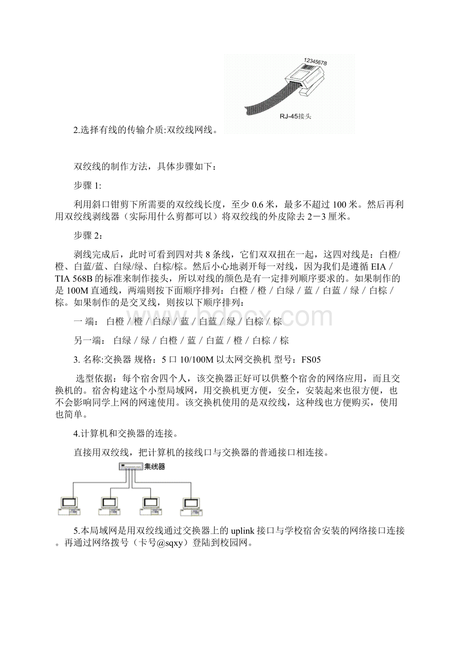 计算机网络Word格式文档下载.docx_第3页