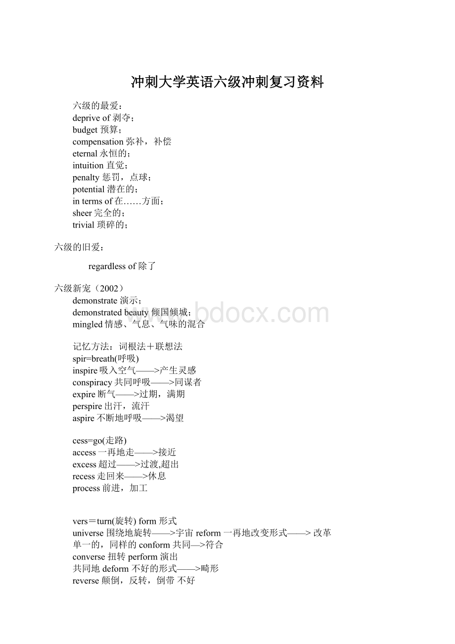 冲刺大学英语六级冲刺复习资料Word文件下载.docx_第1页