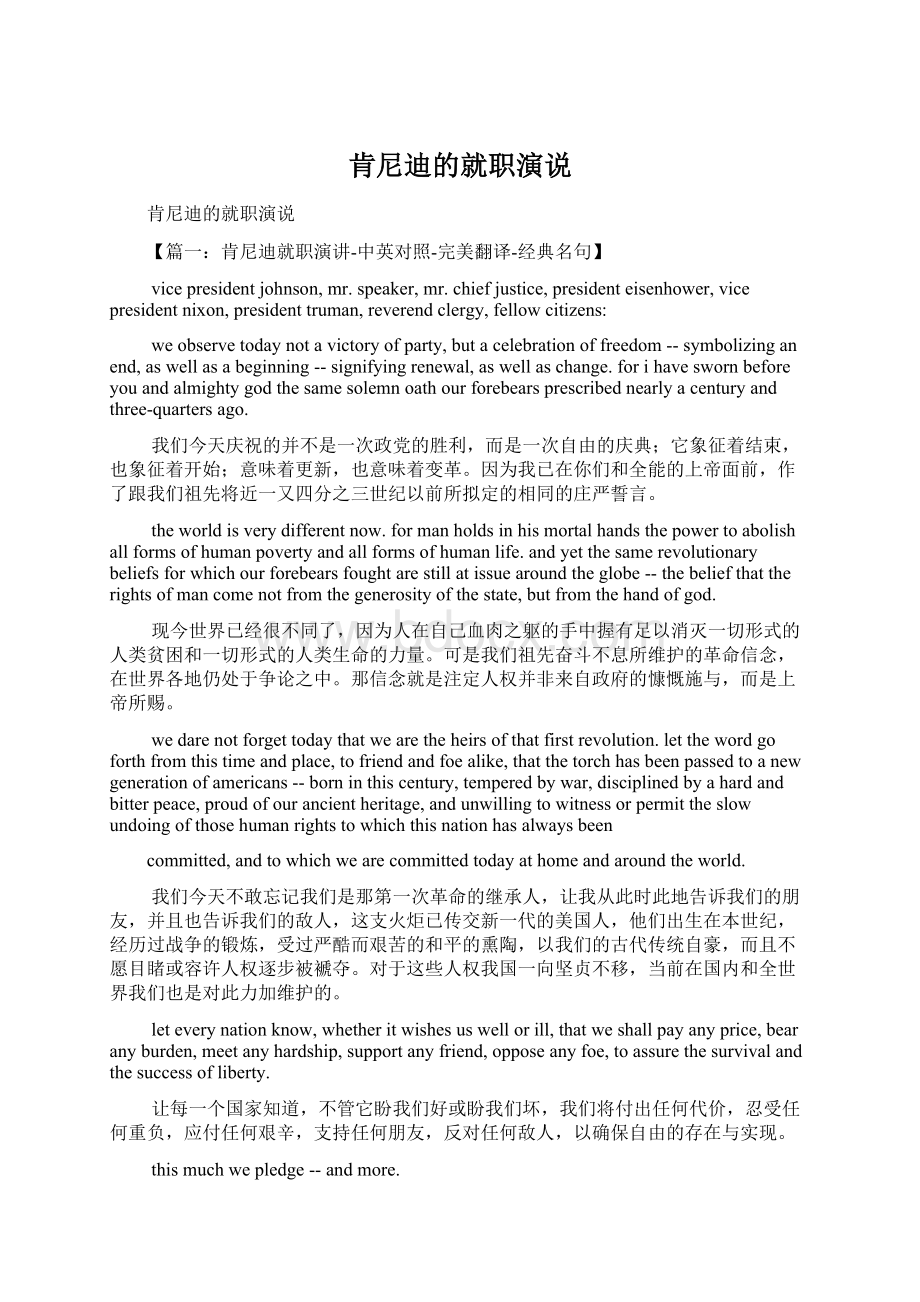 肯尼迪的就职演说Word文档格式.docx_第1页