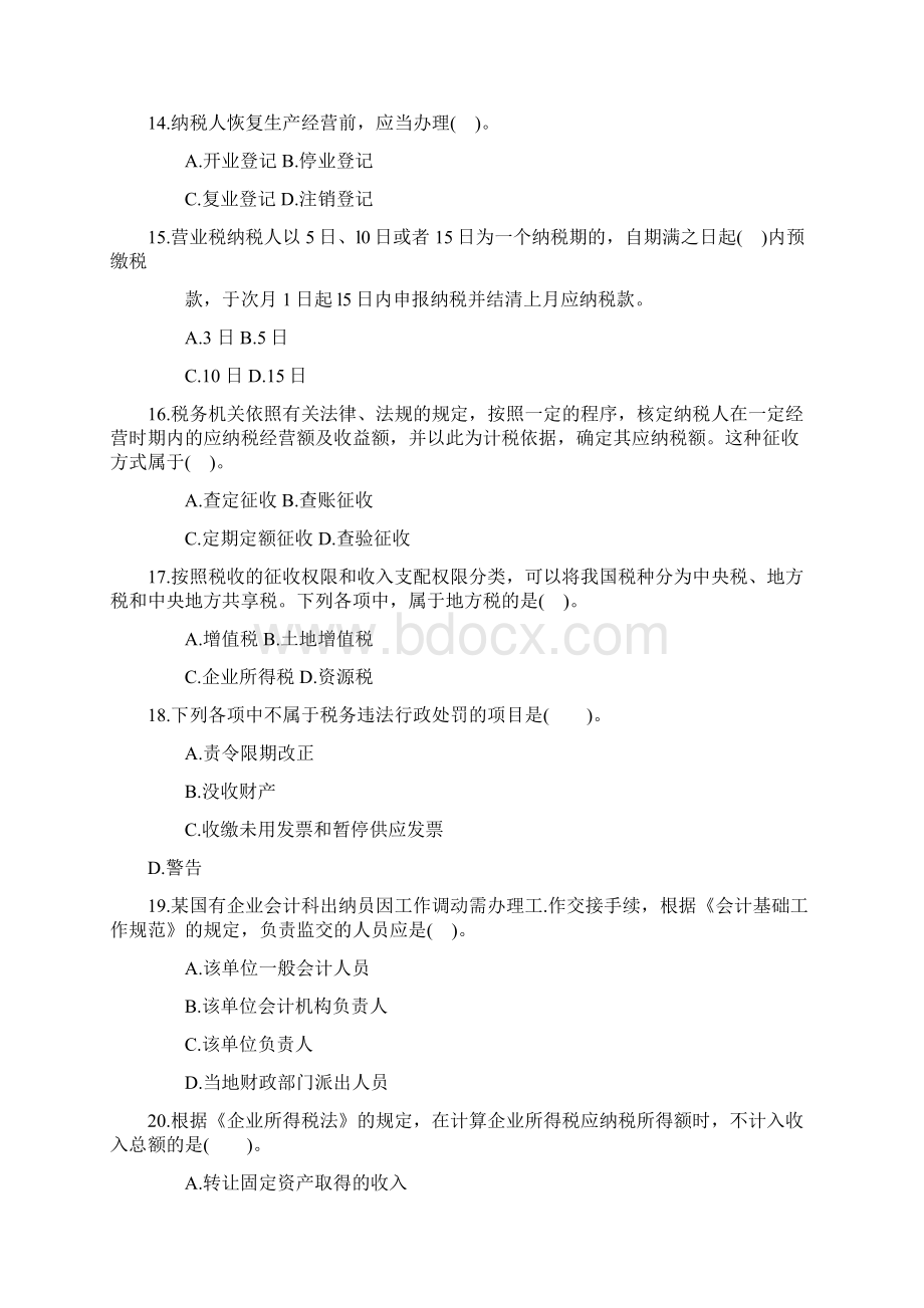 衡山职专从业证法规期中考试.docx_第3页