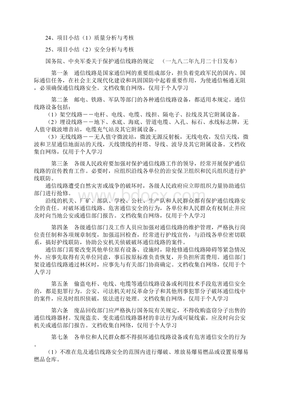 工程管理手册.docx_第2页