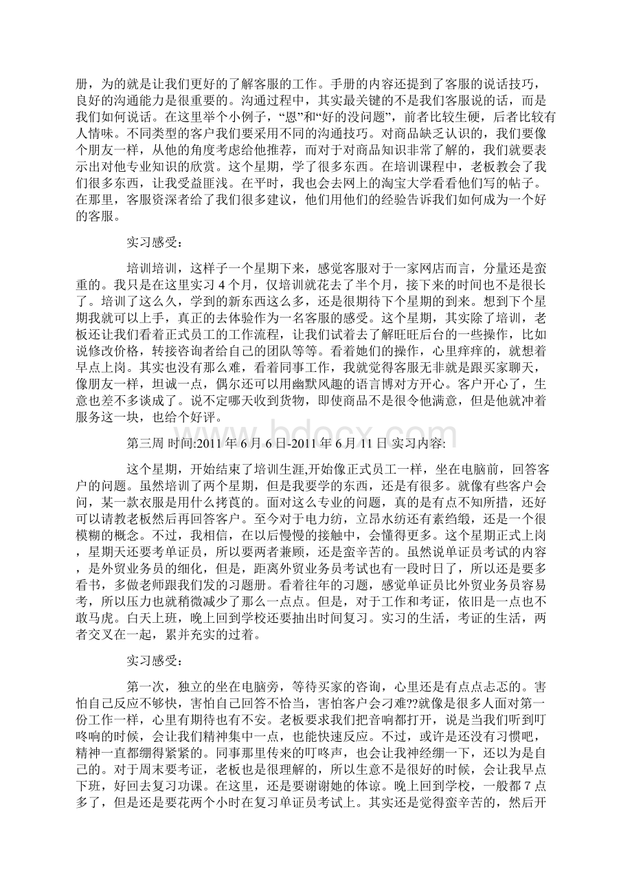 实习周记淘宝客服Word格式.docx_第2页